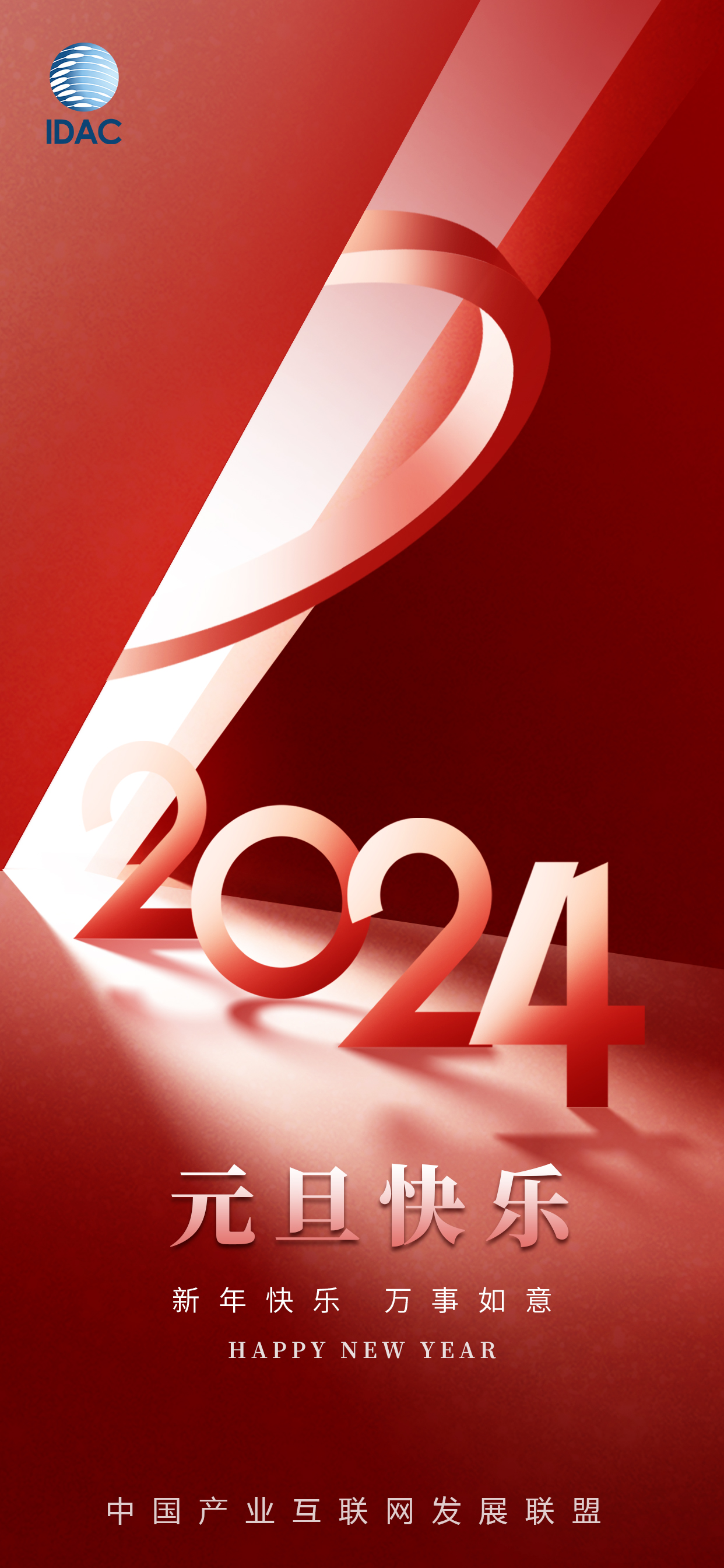 2024元旦海报.jpg